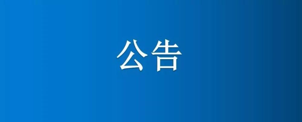 物資公司修理間、后院空閑地出租公告