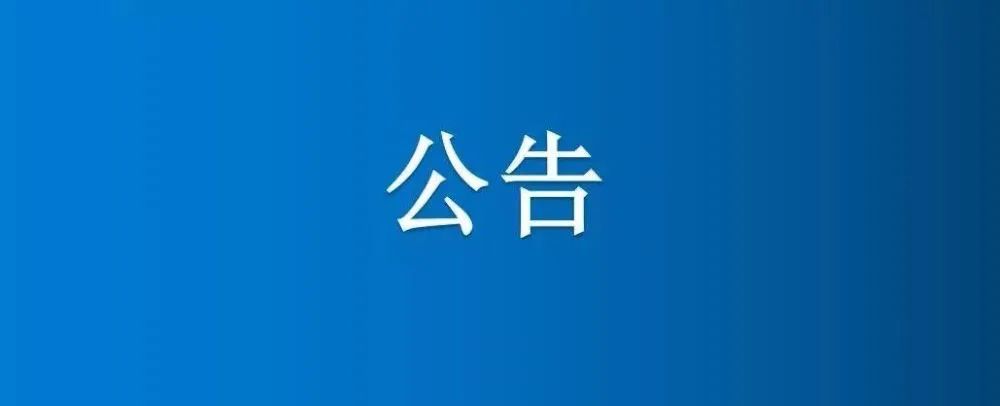 河南省博農(nóng)實業(yè)集團有限公司、選定第三方資產(chǎn)評估機構項目競爭性談判公告（三次）